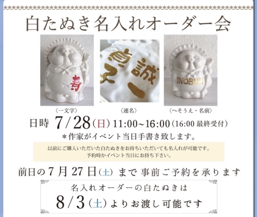 イノブンINOBUN エアスクエア草津店にてイベント行います！
