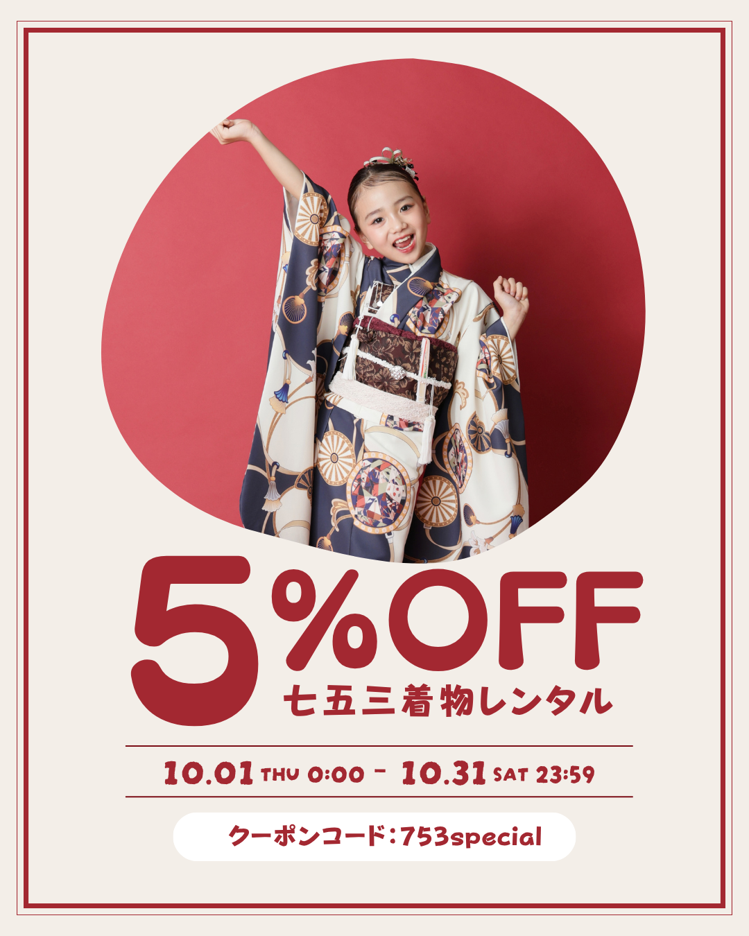 【10月限定5%OFFクーポンあり】まだ間に合う！七五三の着物レンタル・選び方と準備のポイント