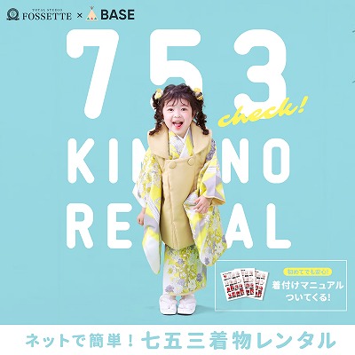 【持ち物リスト完全版】七五三当日、着物レンタルで必要なもの・不要なもの