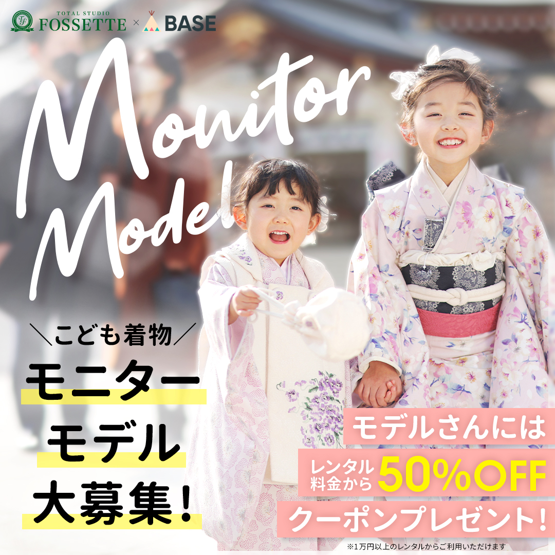 子ども着物モニターモデルさん大募集！