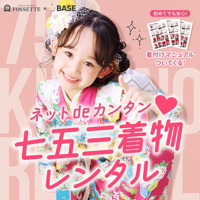 ネットレンタルで七五三を楽々準備！失敗しないための完全ガイド