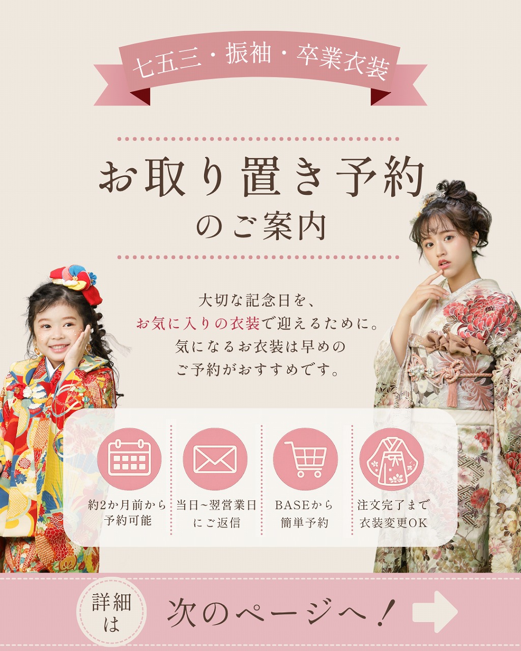 【ご案内】衣装お取り置き予約について