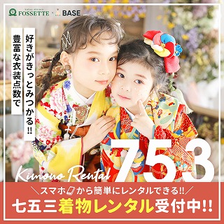 七五三レンタル好評受付中！