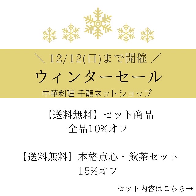 ウィンターセール❄️のお知らせ