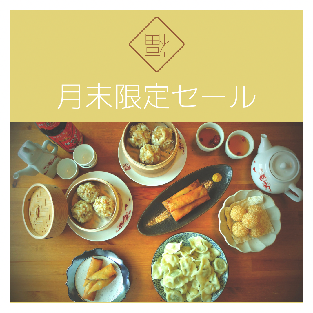 月末限定セール🌙