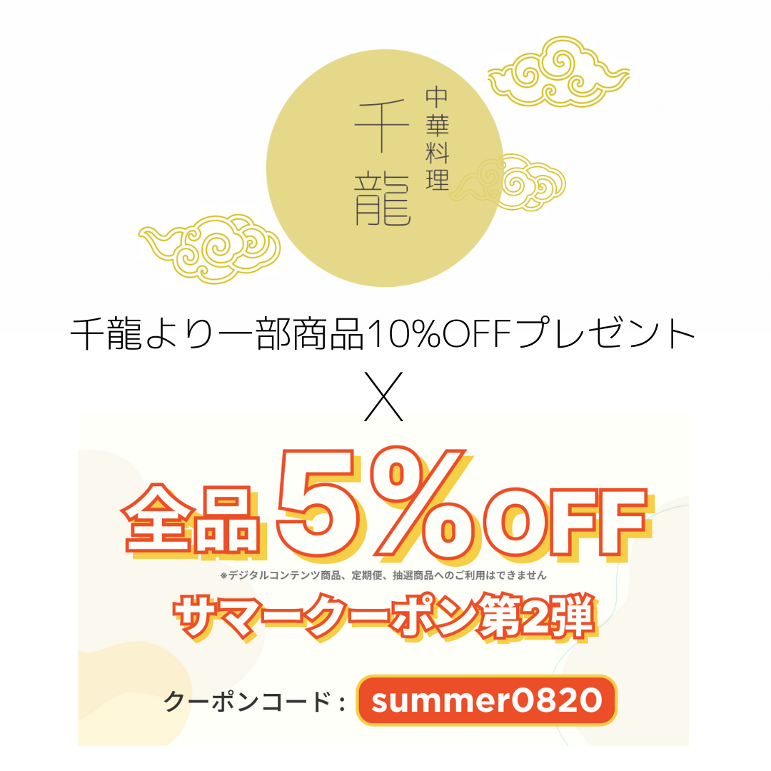BASEよりサマークーポンのお知らせと・・
