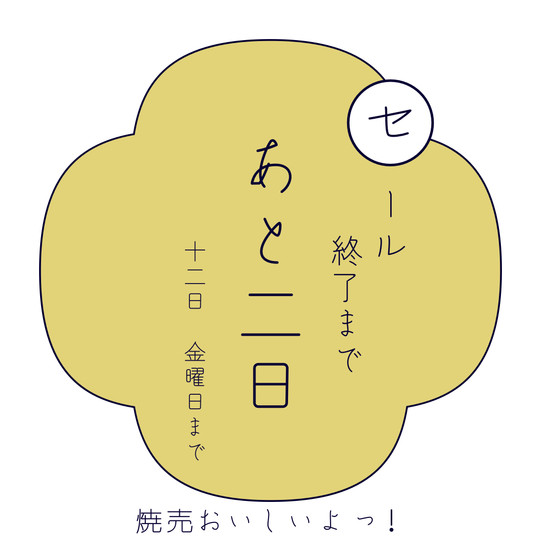 あと２日です🐼