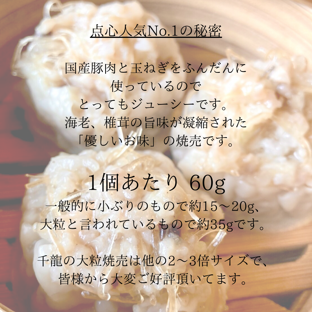 🙂人気No.1大粒焼売🙃