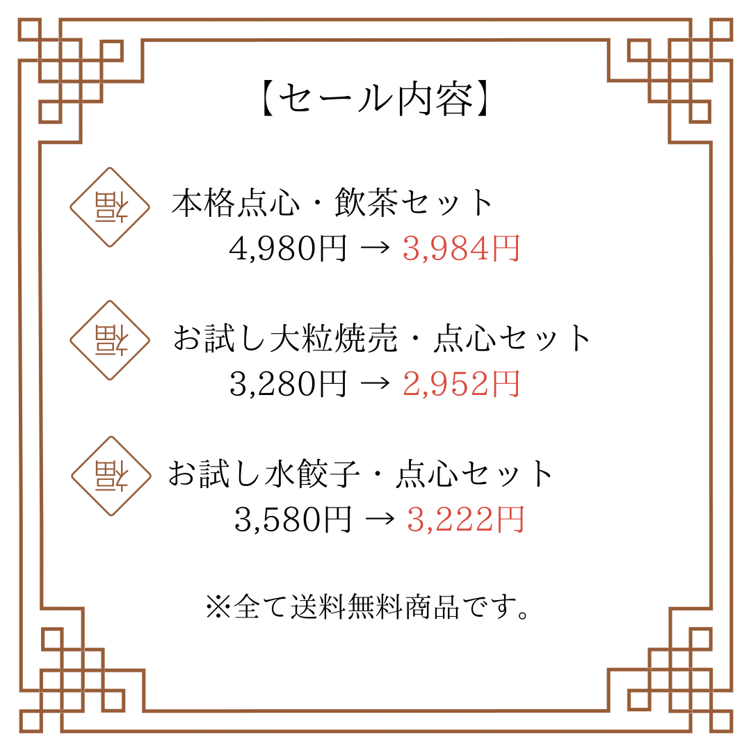 セール最後のご案内🙇🏻‍♂️