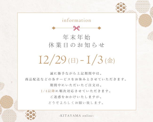 年末年始休業日のお知らせ