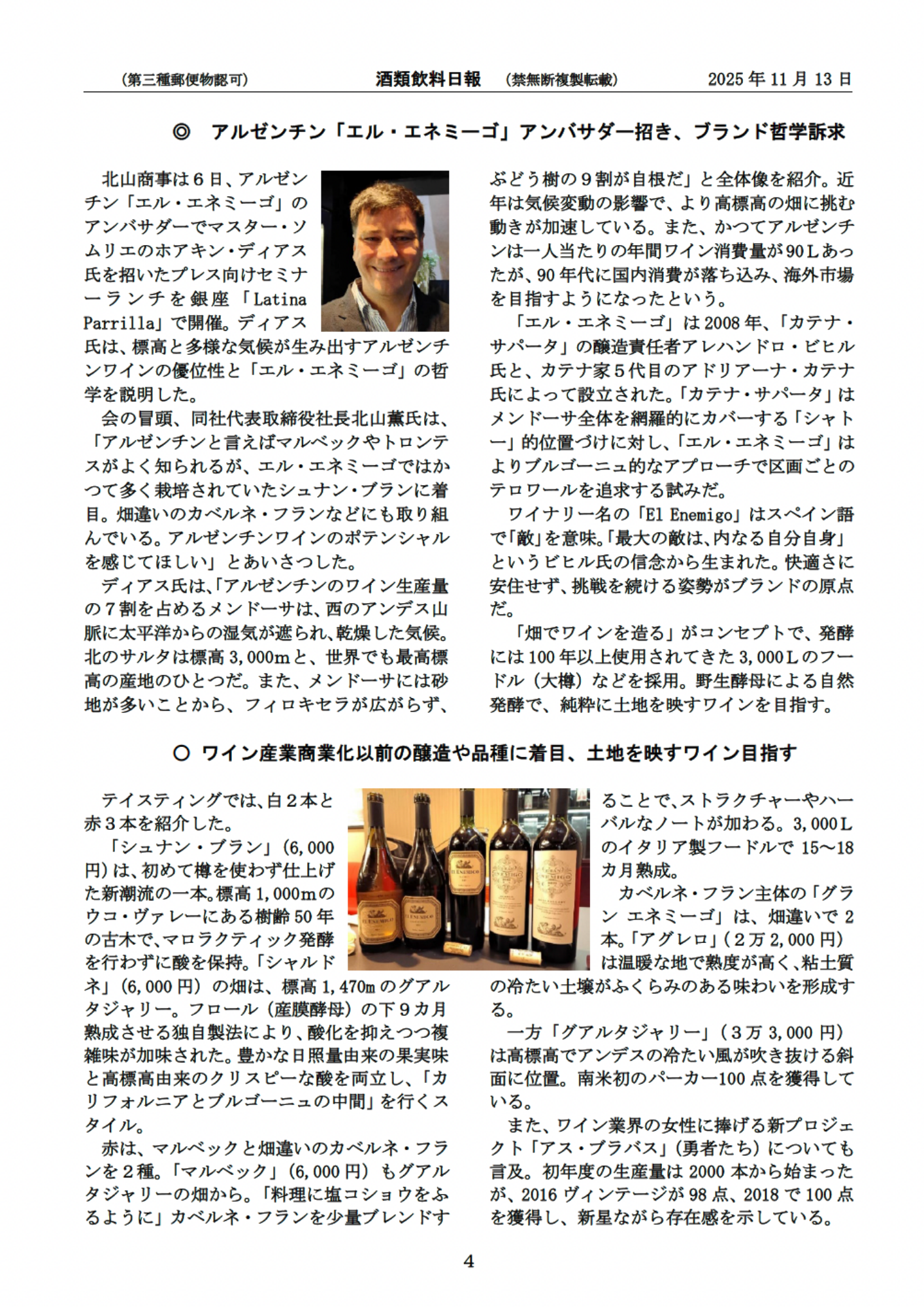 酒類飲料日報(2025年11月13日付)に掲載されました!