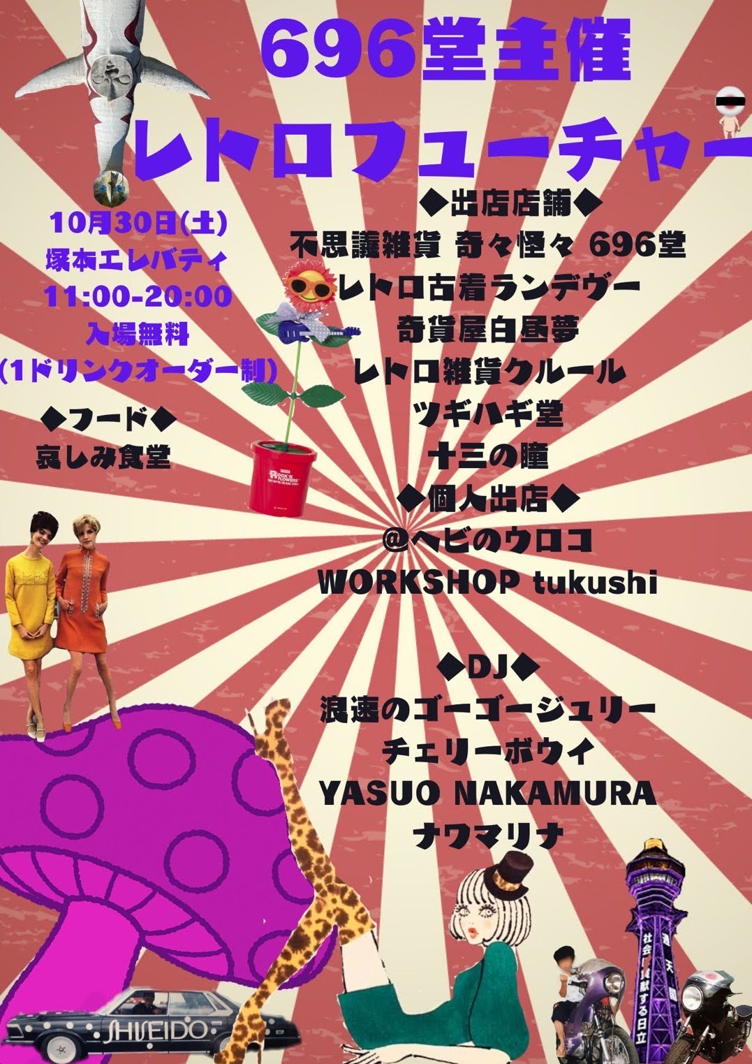 レトロフューチャー　-tukushi通信その34-