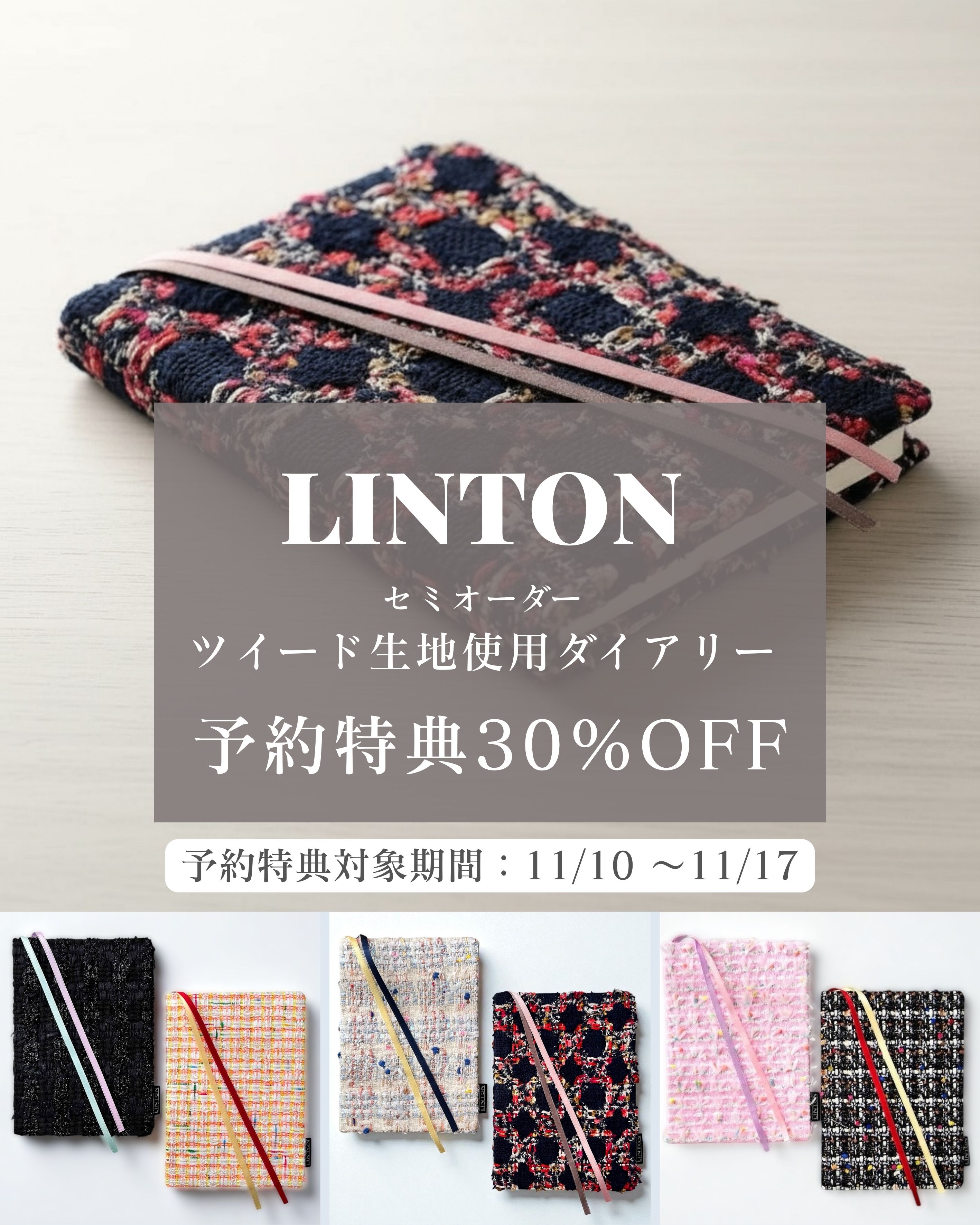 【HONcept】LINTONツイード使用 2026ダイアリー いよいよ11/10、予約開始。