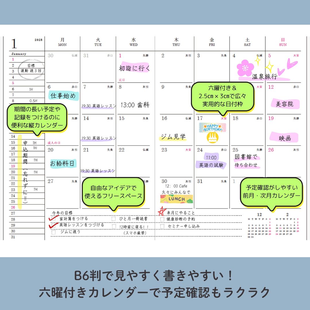 【HONcept 2025ダイアリーの魅力①】B6サイズ見開きカレンダーでひろびろ書きやすい♪