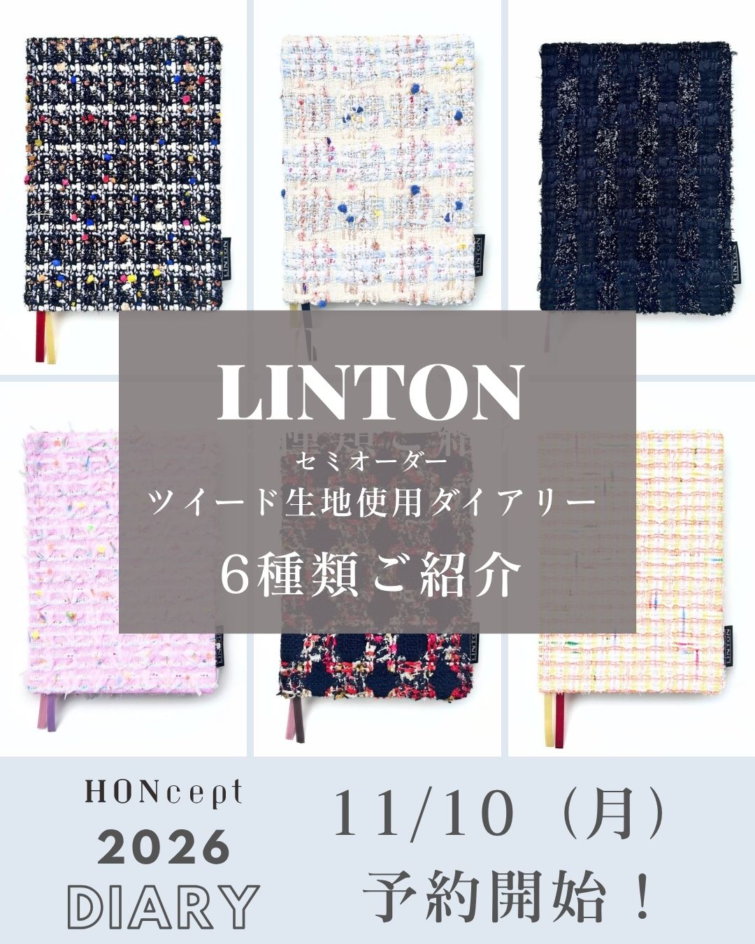 【HONcept】LINTONツイード使用 2026ダイアリー 選べるリントンツイード生地は6種類