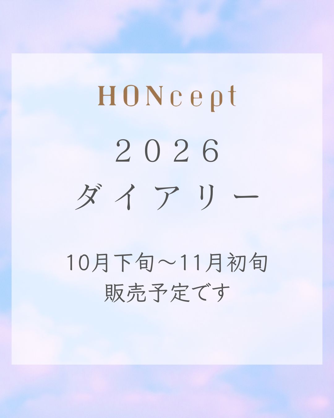 ダイアリーは10月下旬～11月初旬に販売開始！人気のリバティはじめ、有名ツイード生地使用の特別仕様も