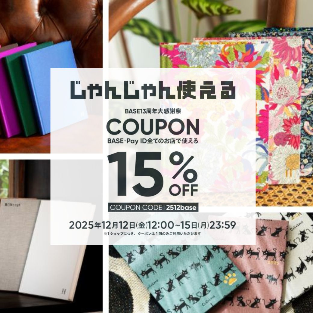 【本日スタート】15%OFFクーポンのご案内:2512base