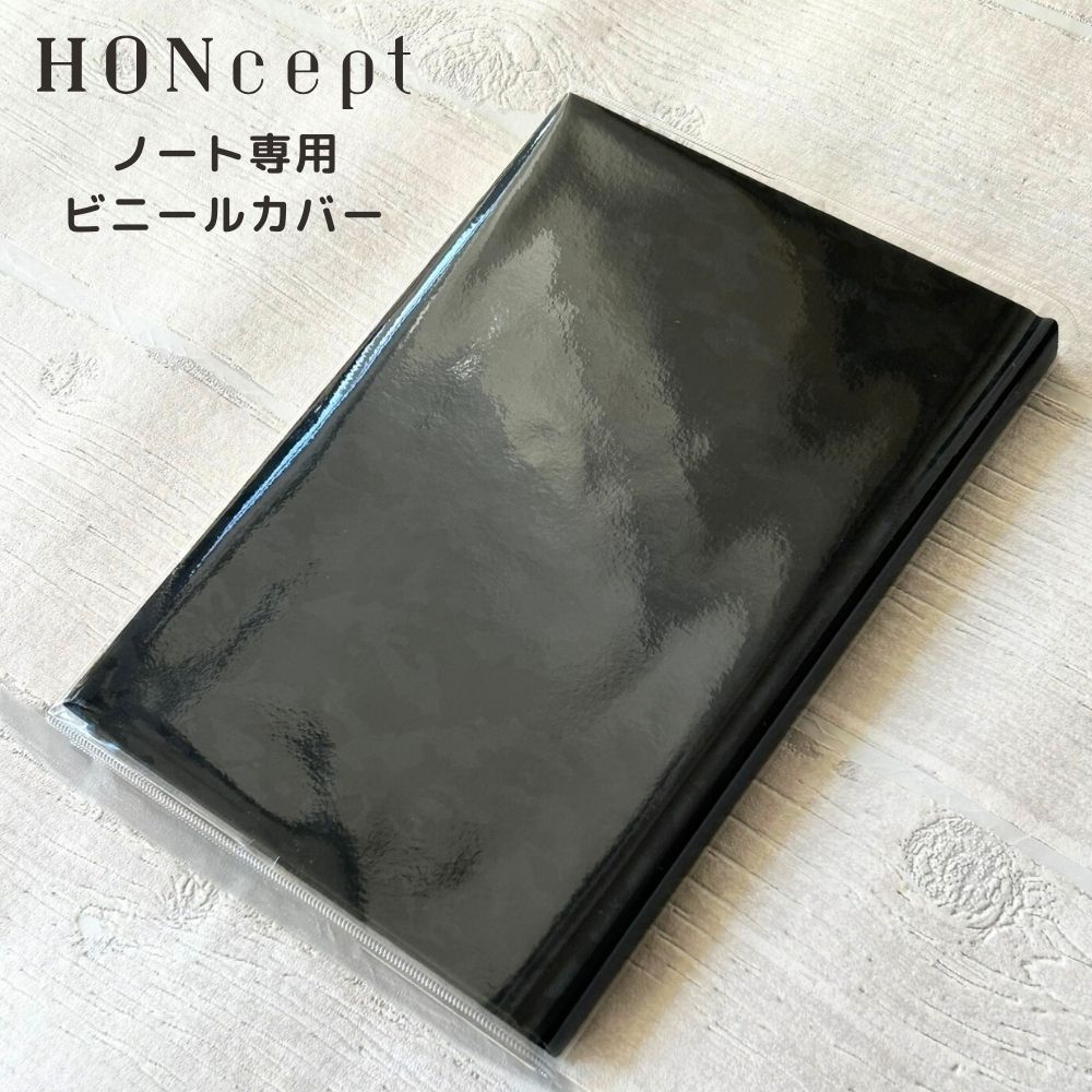 【ノート専用】ビニールカバー（税込110円）発売開始！