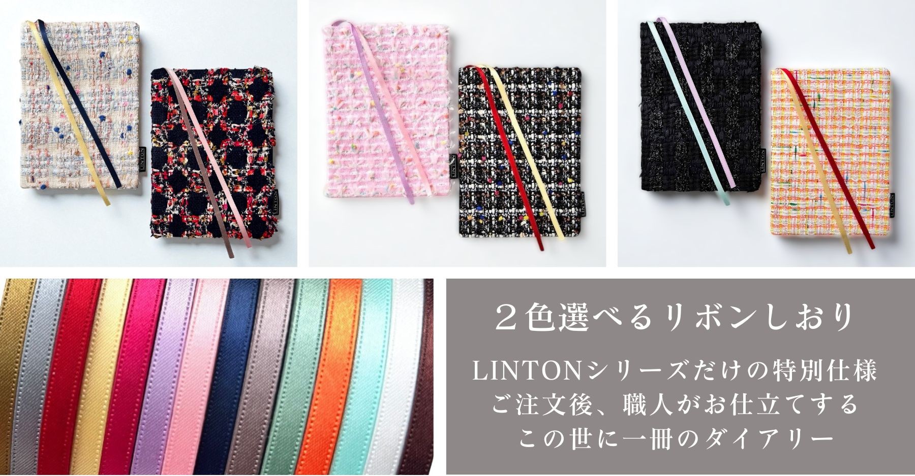【HONcept】LINTONツイード使用 2026ダイアリー 2色のしおりを選べるセミオーダー