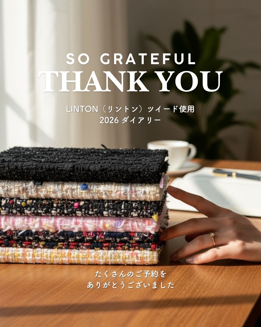 【御礼】LINTONツイード使用 2026ダイアリー 予約受付終了のお知らせ