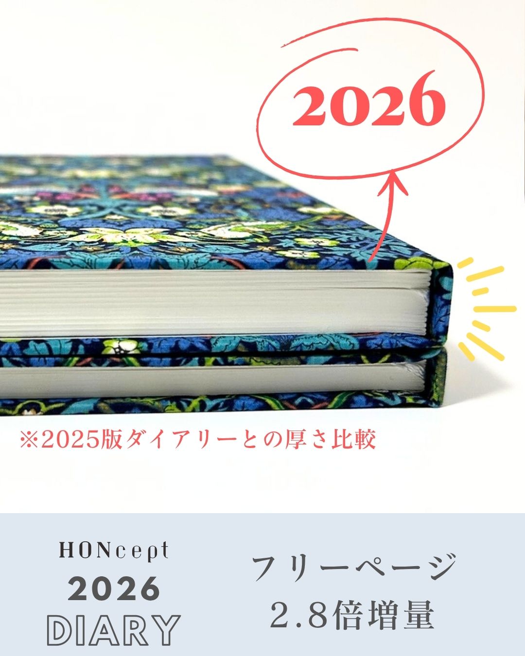 【HONcept 2026 ダイアリー】ノートと共通サイズ、カバーもそのままOK