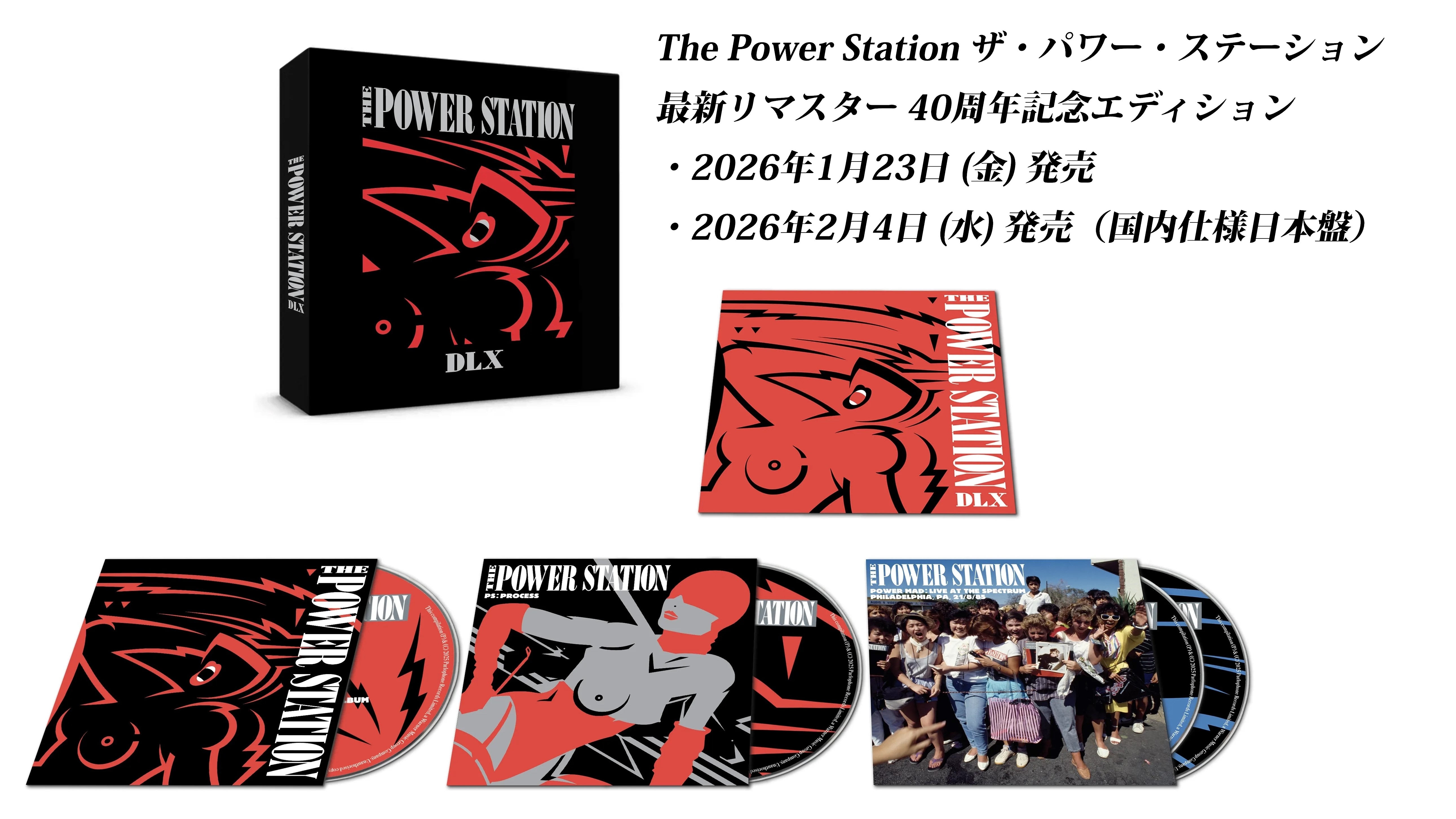 『The Power Station』最新リマスター発売記念！ 割引クーポン！