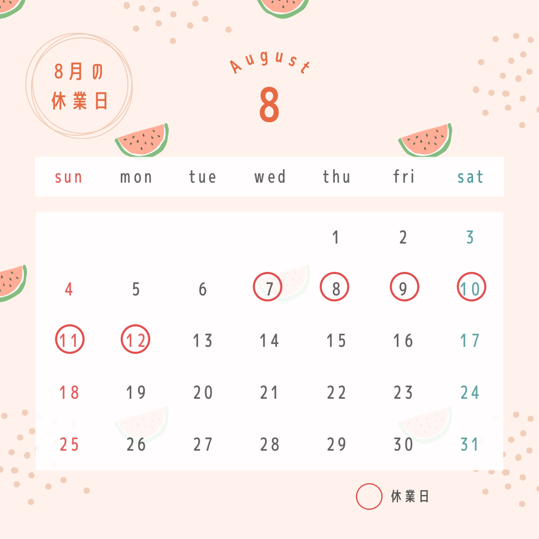 夏季休業のお知らせ