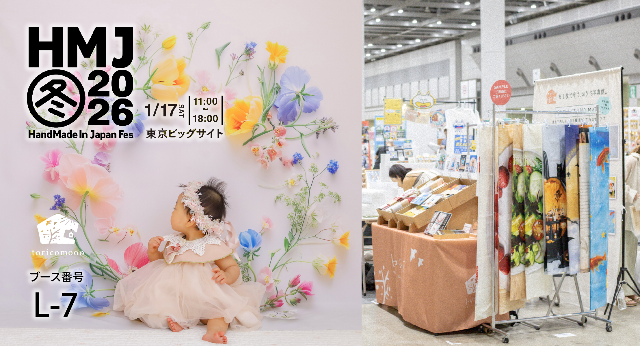 【イベント出店】1/17(土)にお会いしましょう！HMJ出店いたします💐