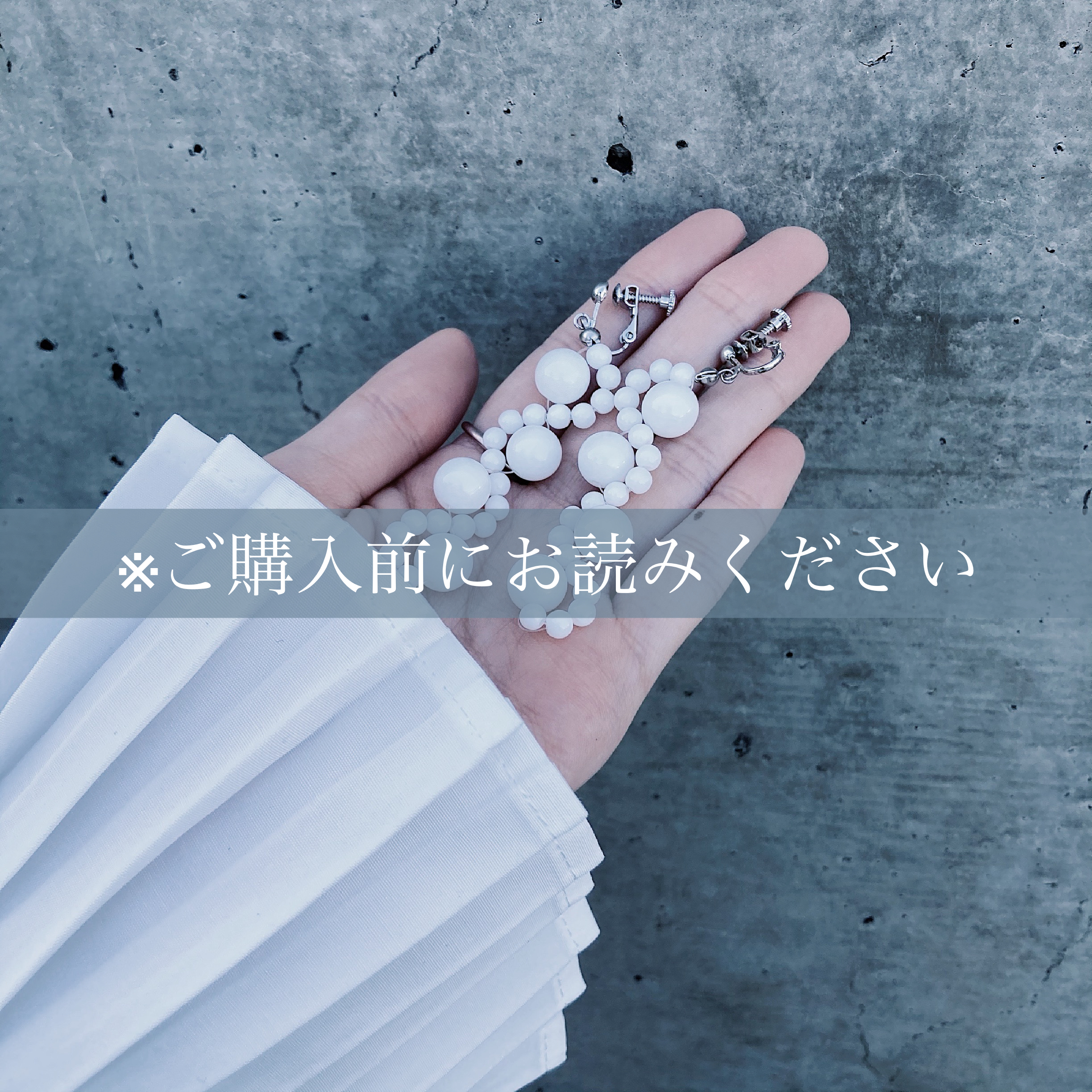 ※ご購入前にお読みください