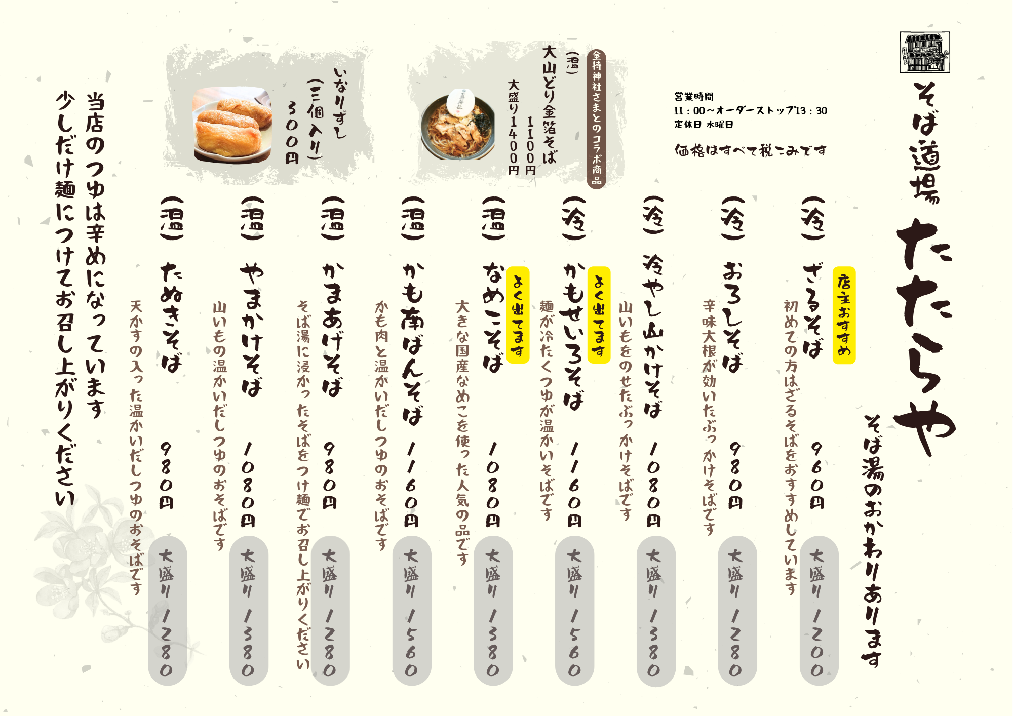 店舗メニュー２０２４　１１月最新