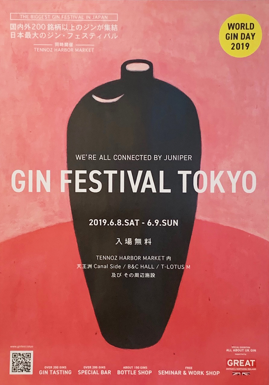 【Upcoming event詳細】T.H.M × GINfest.TOKYO 