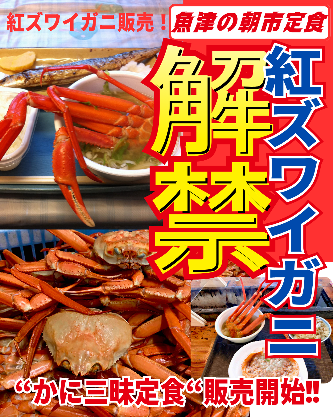 かに漁解禁！