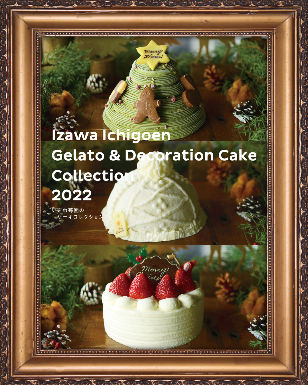 Xmas2022　ジェラート＆デコレーションケーキコレクション