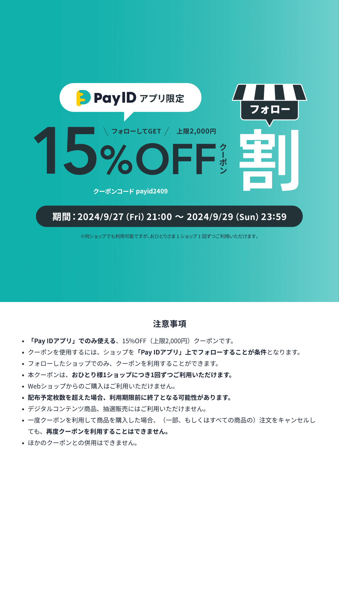 ９月に起こるビッグイベント