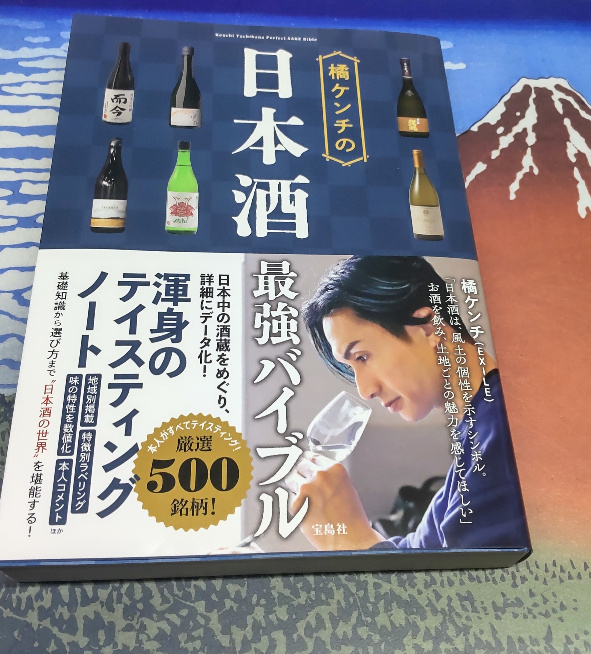 EXILE橘ケンチさん「日本酒最強バイブル」に牧野酒造のお酒が紹介されました！是非ご覧ください！
