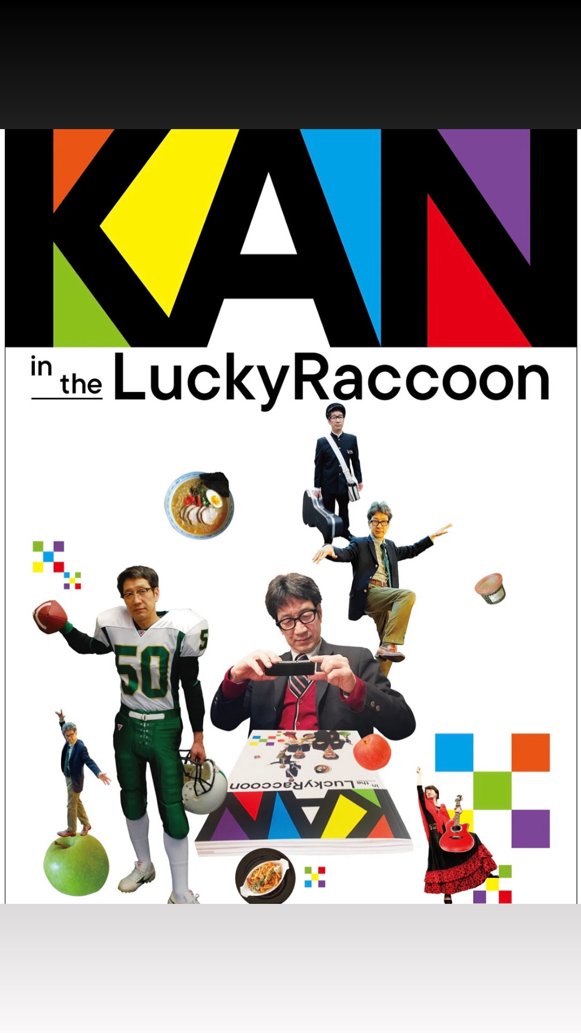 『KAN in the LuckyRaccoon』販売中