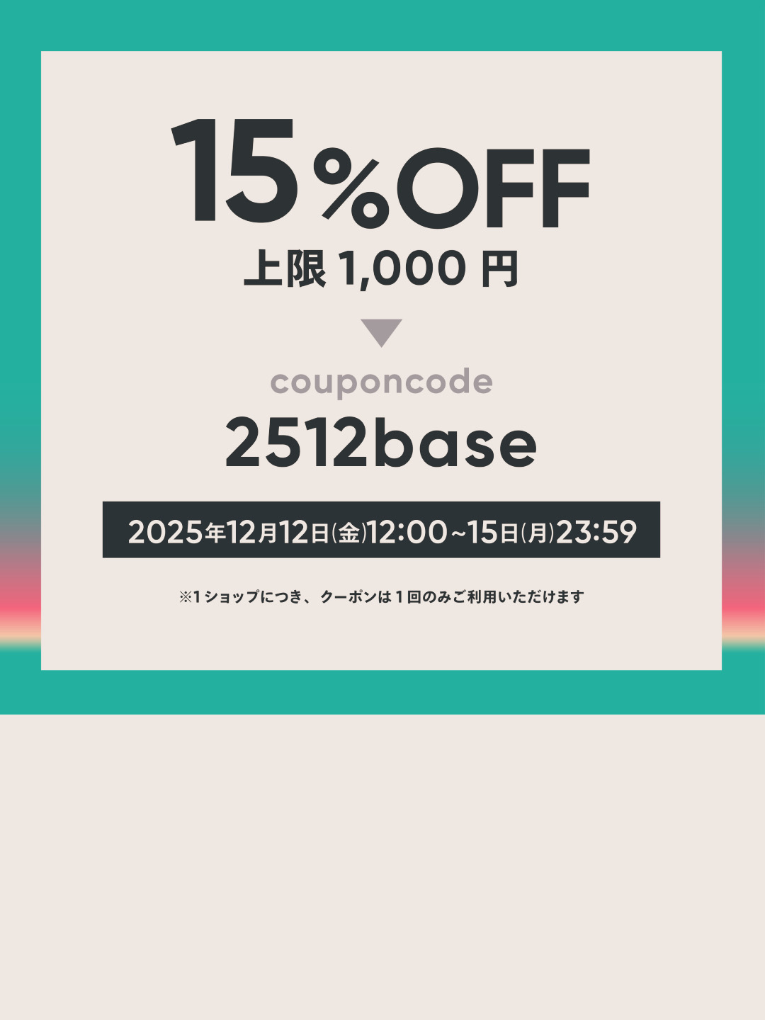 15%OFFクーポンキャンペーン‼︎