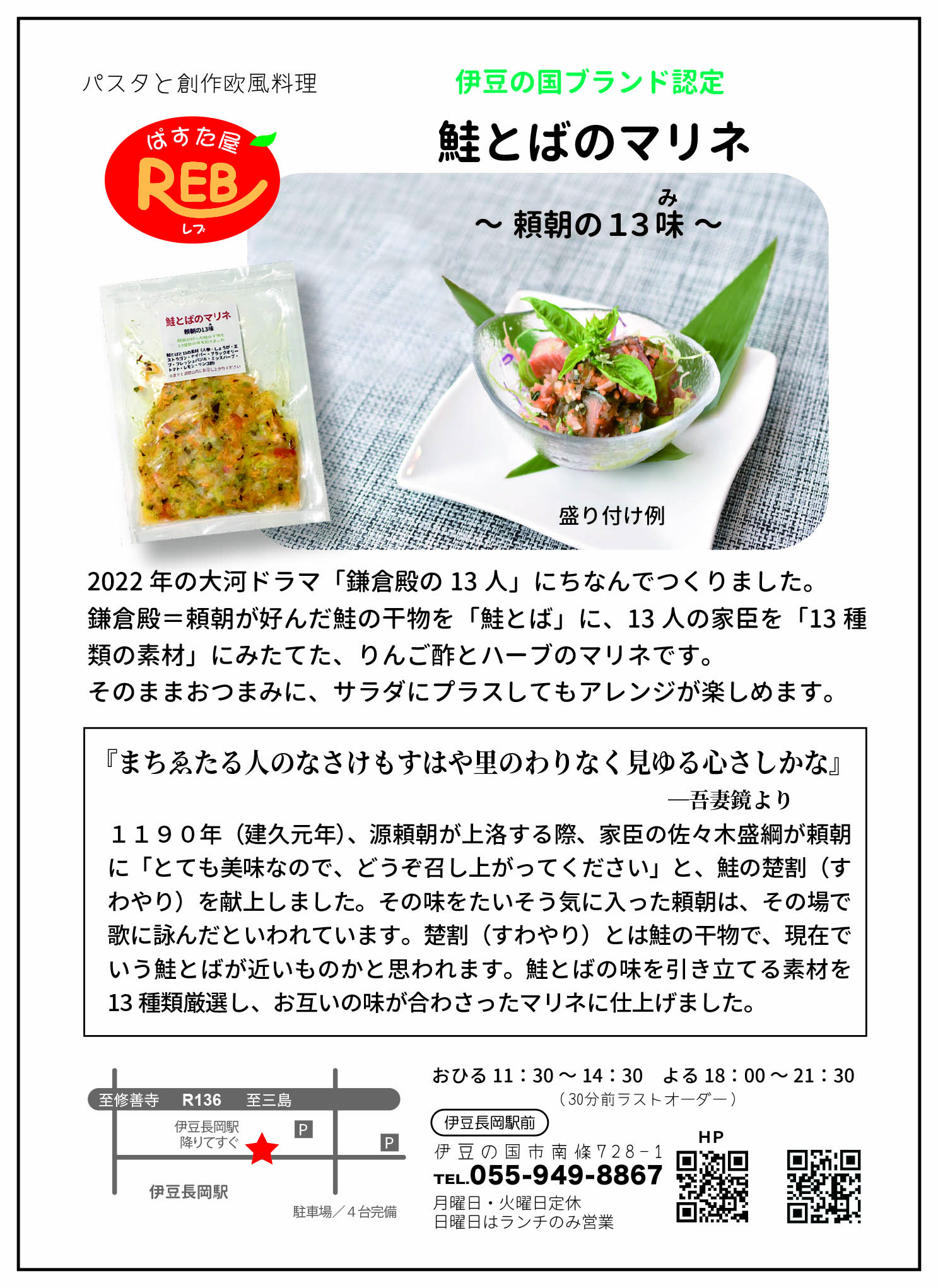 鎌倉殿はサーモンが好きだった！？