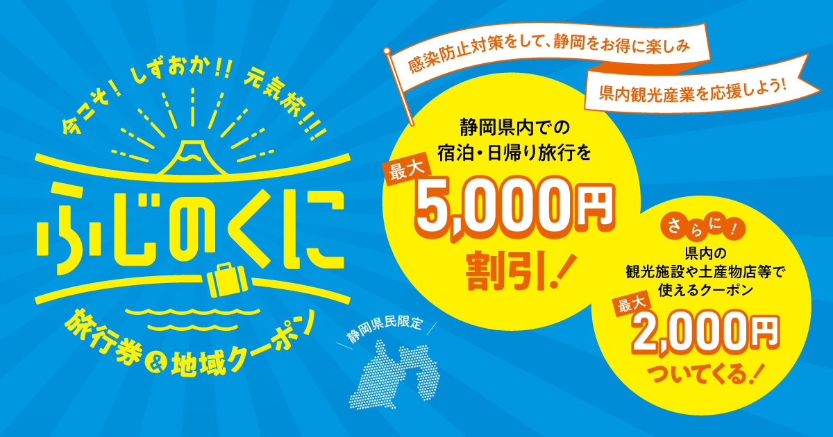 元気旅クーポン使えます＆／２５～２９までブログお休みです☆