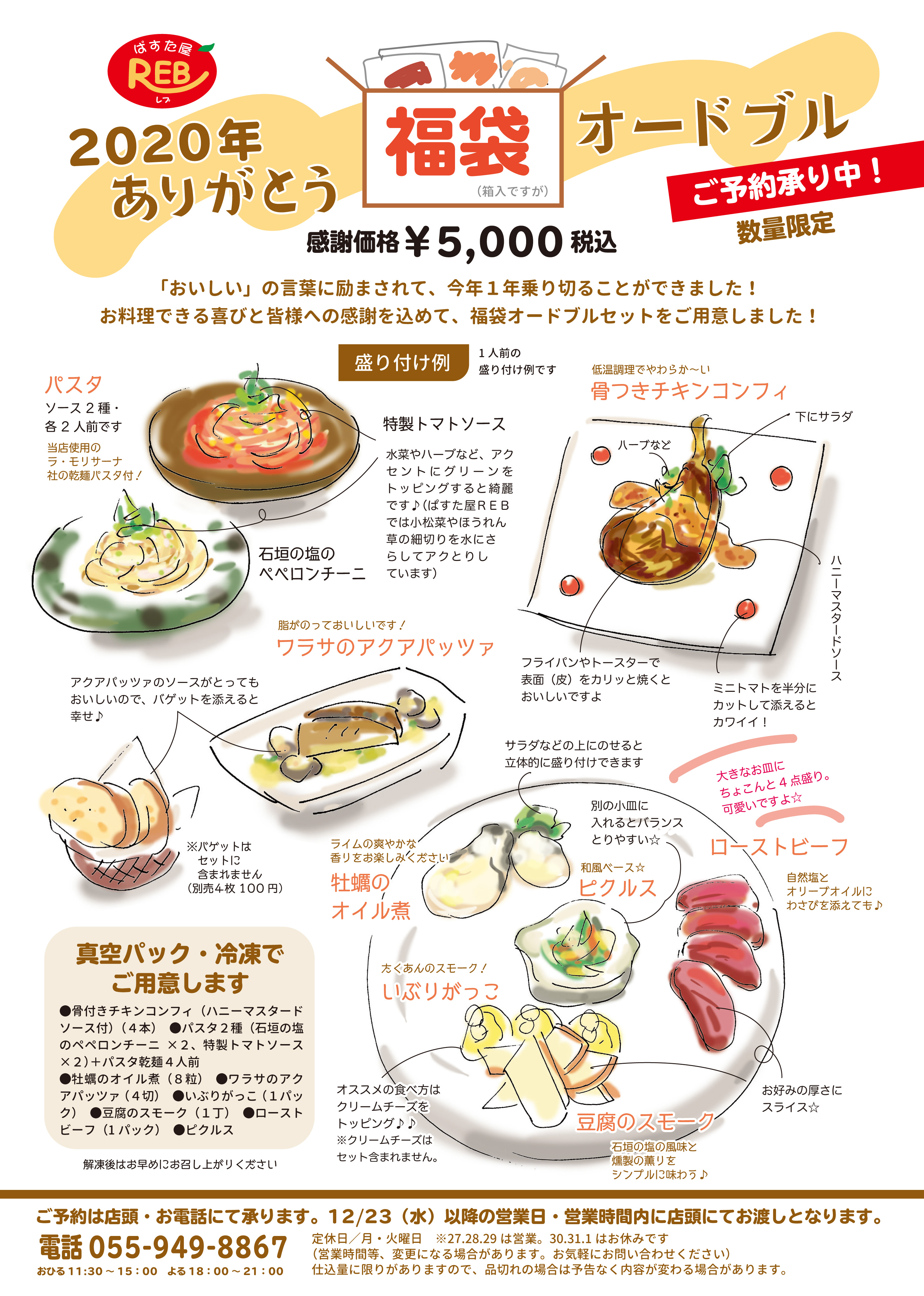2020年ありがとう福袋オードブル！