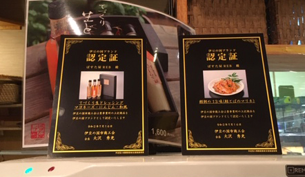 伊豆の国ブランド認定証