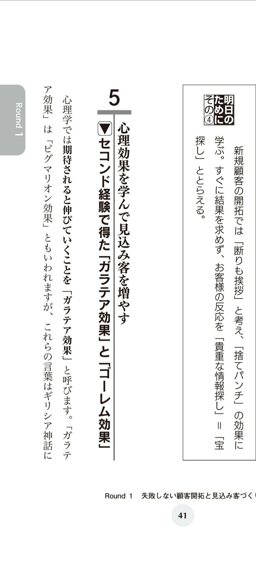 【自分の著書のネタバレ】※日本経済新聞１面に掲載～あしたのためにその５～