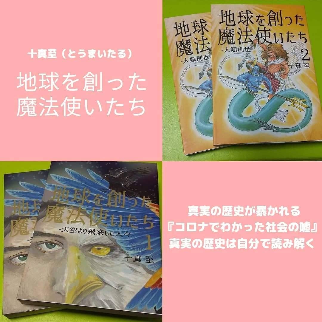 『地球を創った魔法使いたち』在庫の件