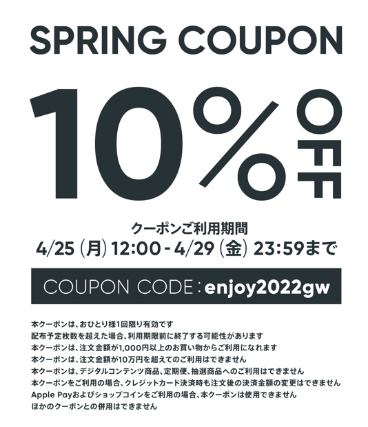 購入する方は月曜日以降は１０%OFF （29日まで）