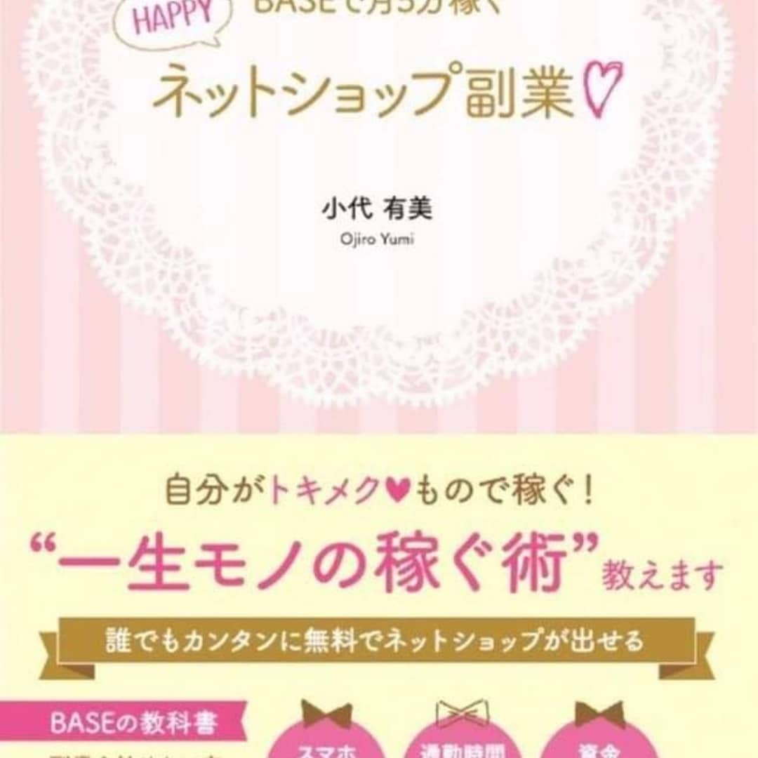 『BASEで月５万稼ぐHAPPYネットショップ副業』紹介動画です