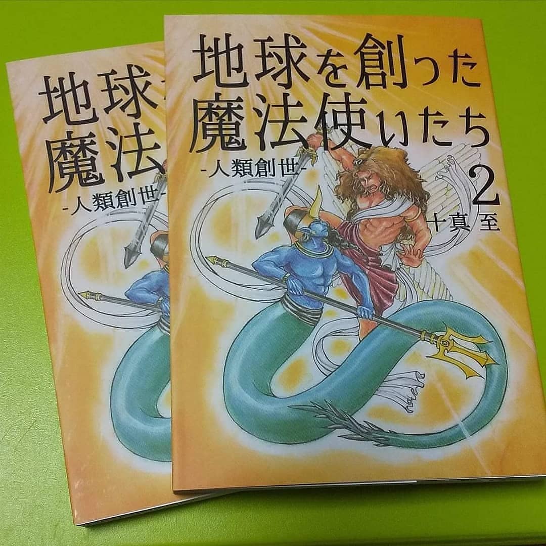 『地球を創った魔法使いたち』紹介動画をつくりました。