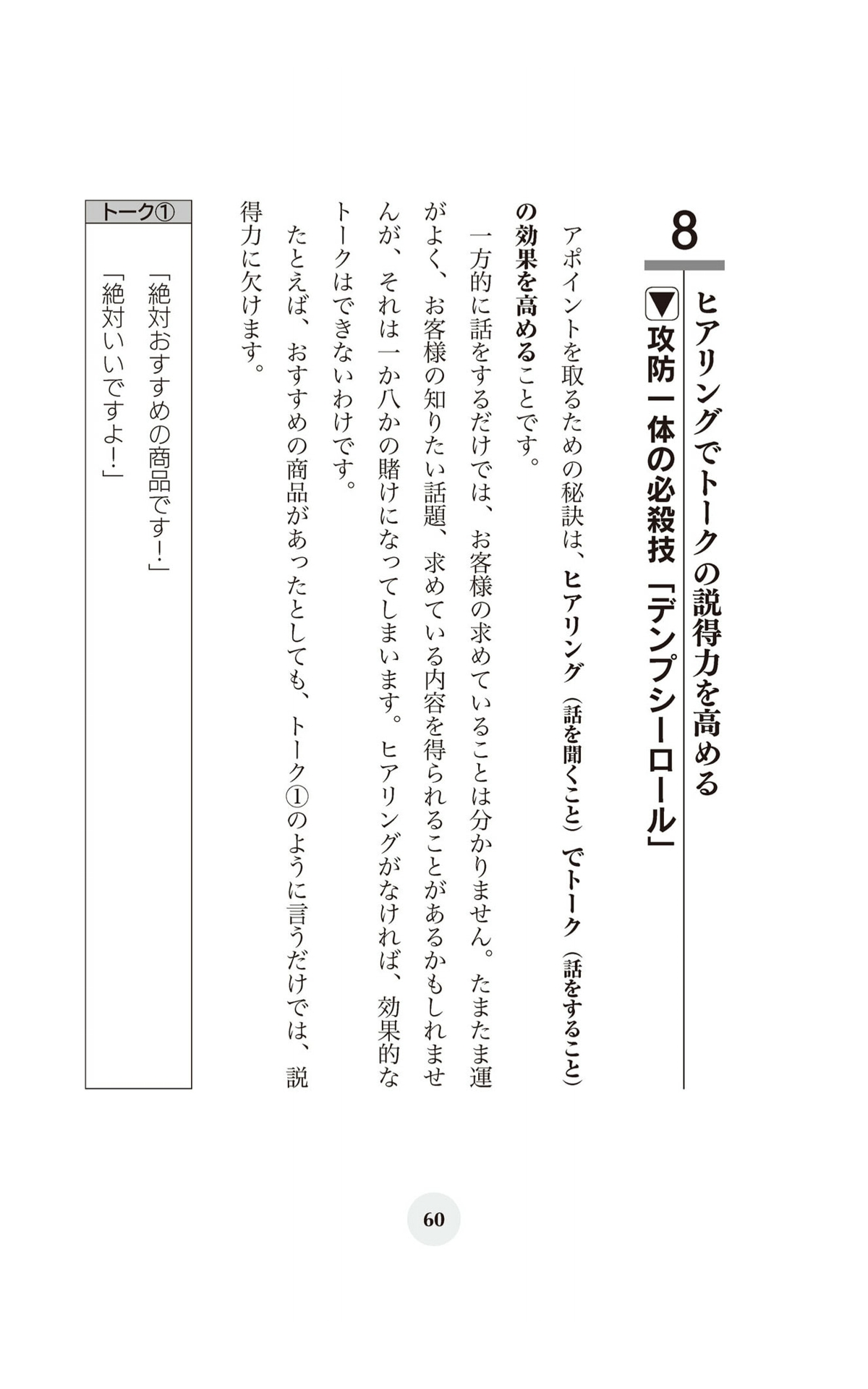 『元プロボクサーが発案　売れる営業に変わる３７のトレーニング』あしたのためにその８