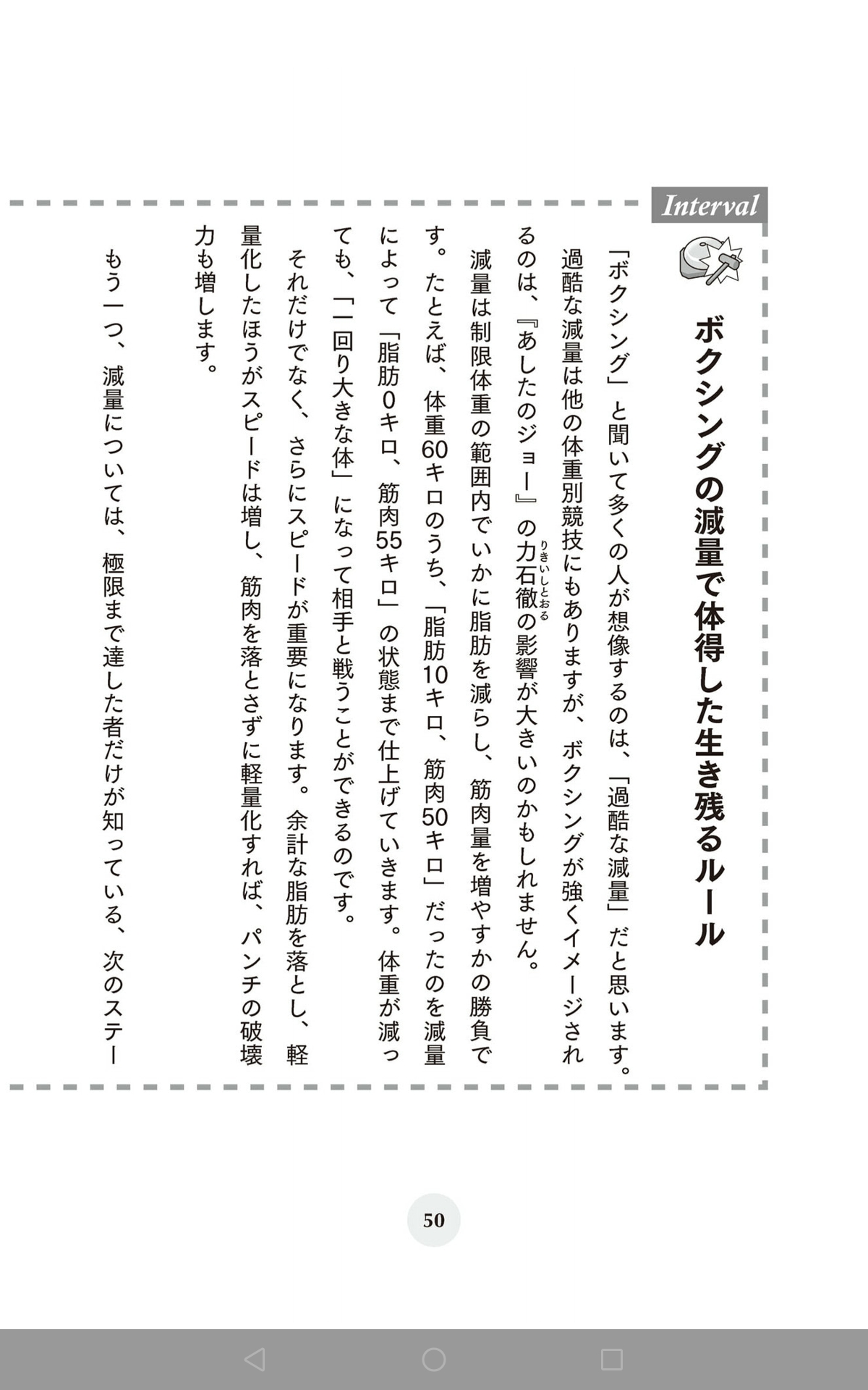 『元プロボクサーが発案　売れる営業に変わる３７のトレーニング』ネタバレ