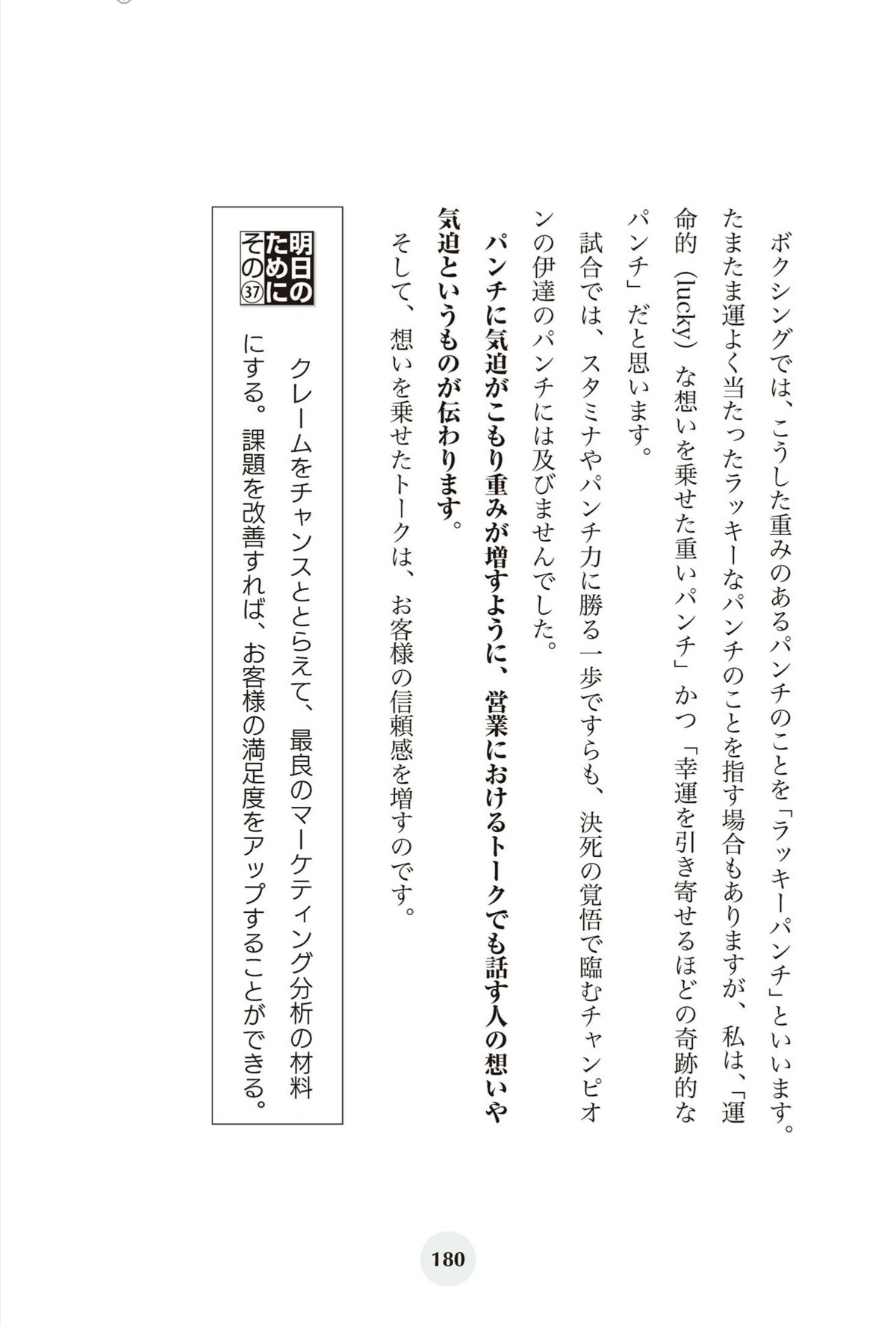 『元プロボクサーが発案　売れる営業に変わる３７のトレーニング』あしたのためにその３７