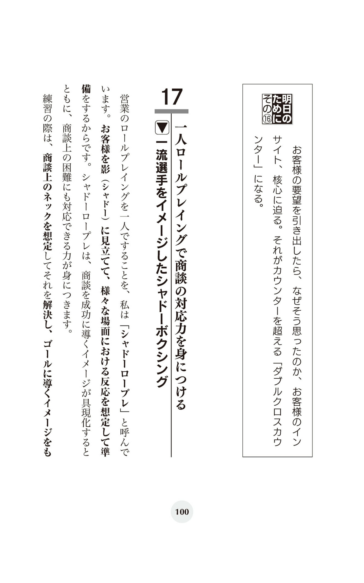 『元プロボクサーが発案　売れる営業に変わる３７のトレーニング』西野龍三：著～あしたのためにその１７～